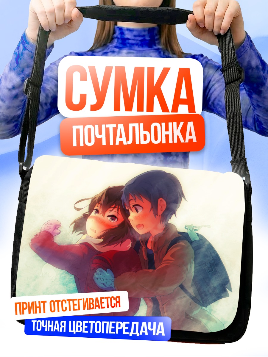 Сумка-почтальонка Сатору Фуджинума и Каё