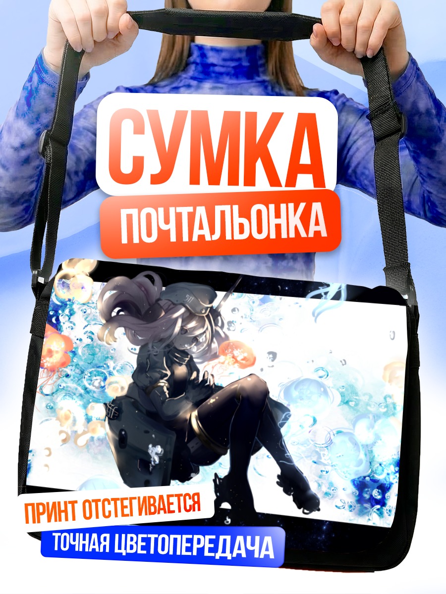 Сумка-почтальонка Ро-500 в пузырях