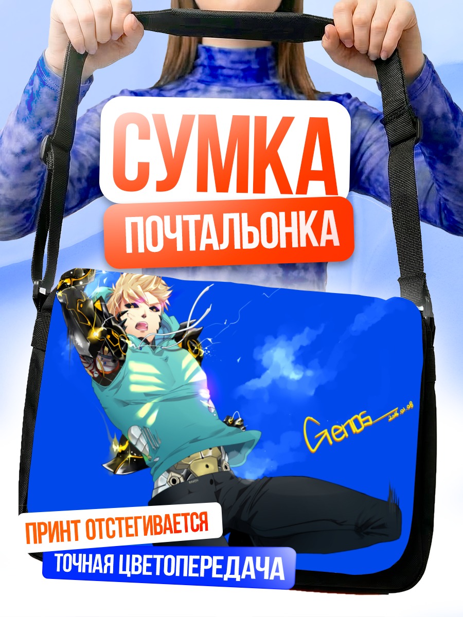 Сумка-почтальонка Генос в бою