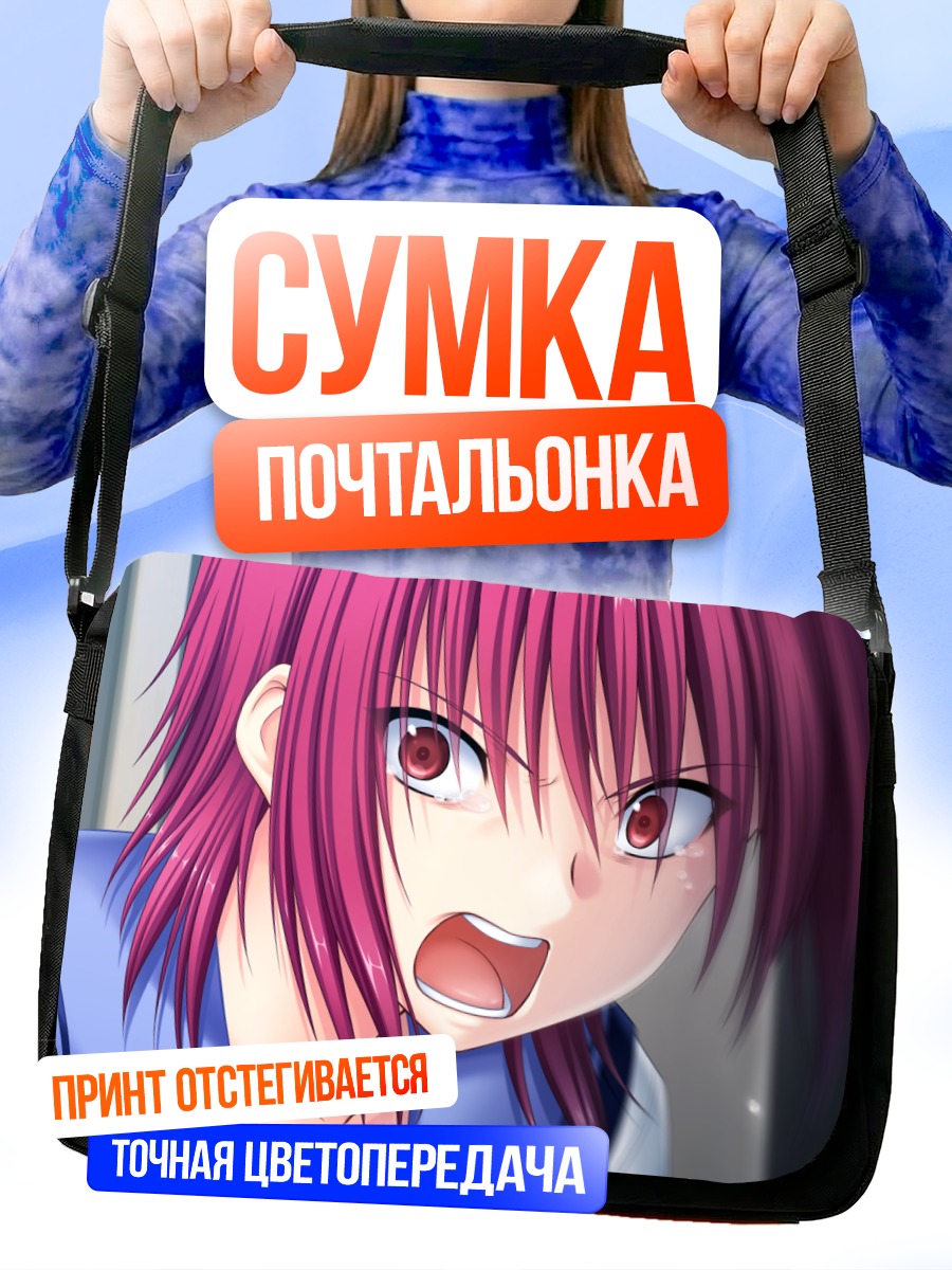 Сумка-почтальонка Масами Ивасава в гневе