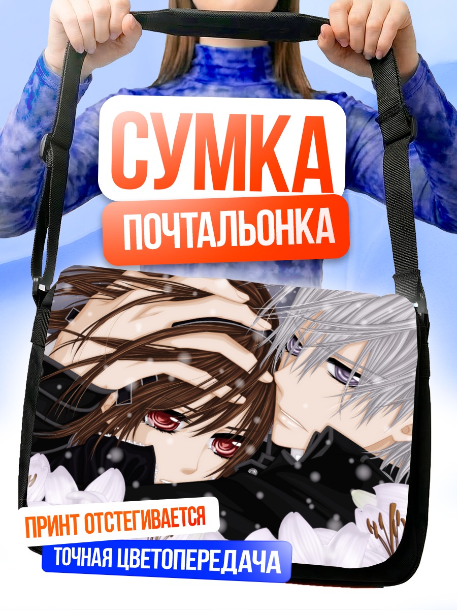 Сумка-почтальонка Зеро Кирю и Юки Кросс