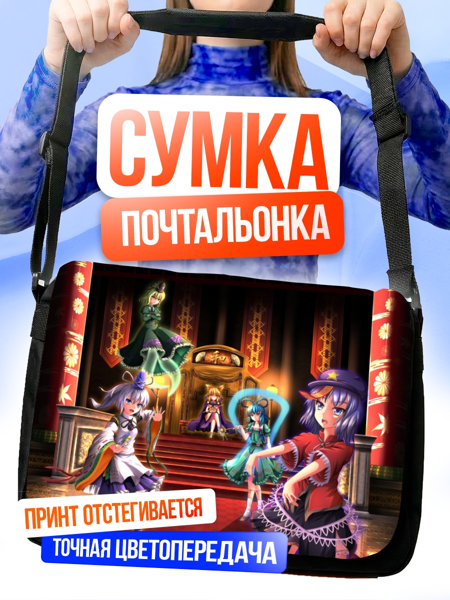 Сумка-почтальонка Тохо в храме