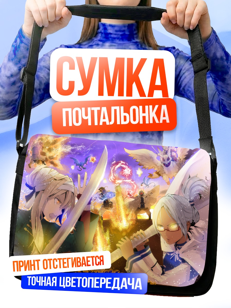 Сумка-почтальонка Битва в Пикси Фантазия