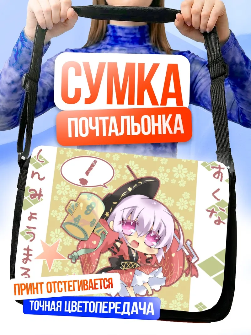 Сумка-почтальонка Синмёмару Сукуна с фонарем