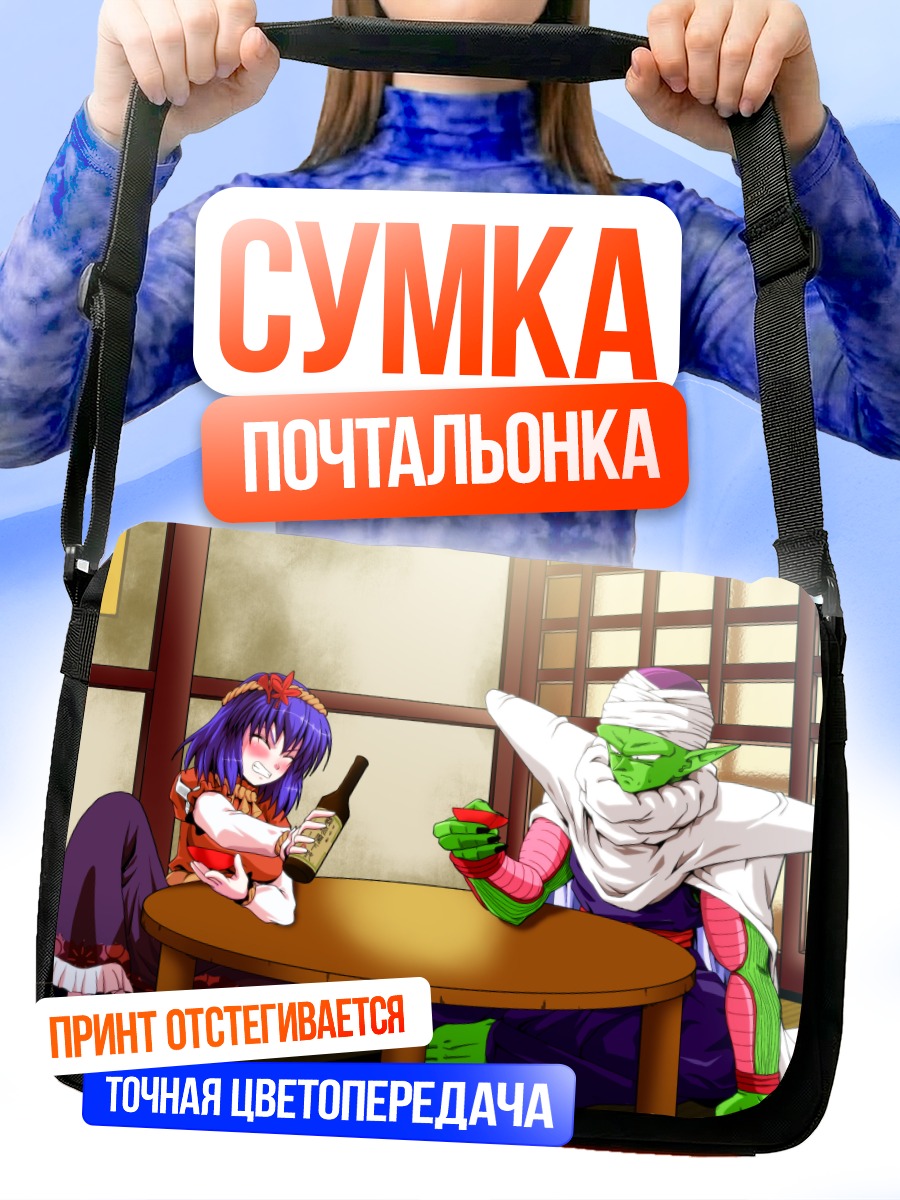 Сумка-почтальонка Пикколо и Канако