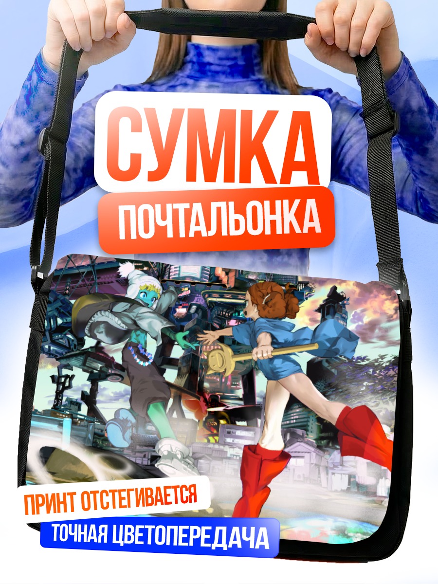 Сумка-почтальонка Битва в городе