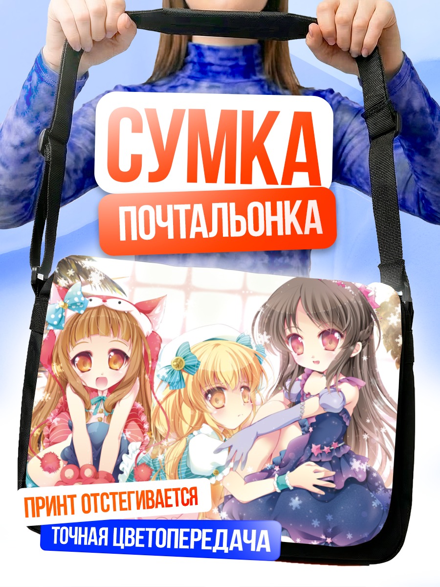 Сумка-почтальонка Девочки со сладостями