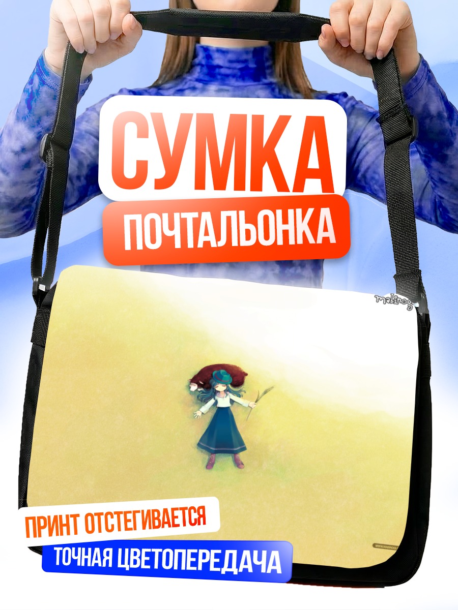 Сумка-почтальонка Лорна в поле