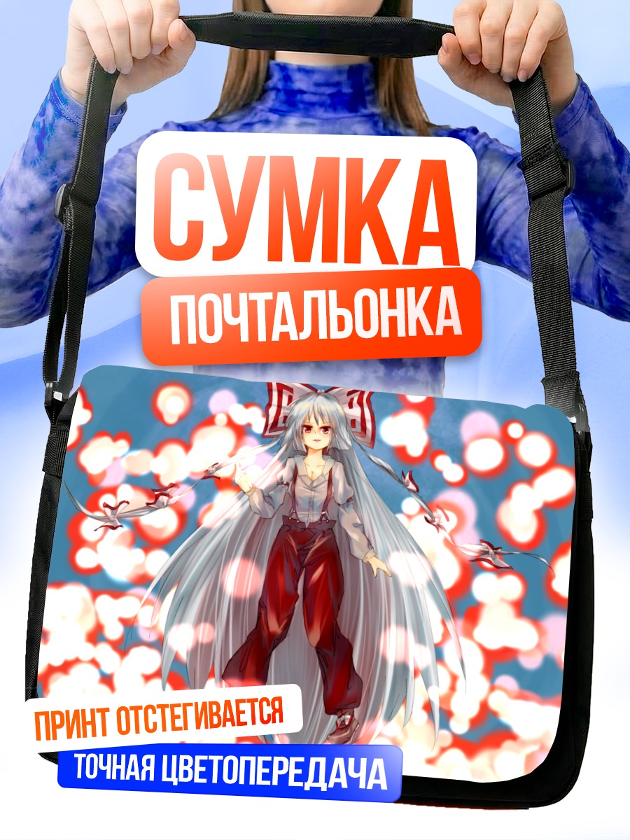 Сумка-почтальонка Моко Фудзивара в огне