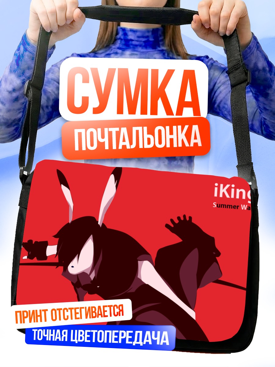 Сумка-почтальонка Кинг Казма в прыжке
