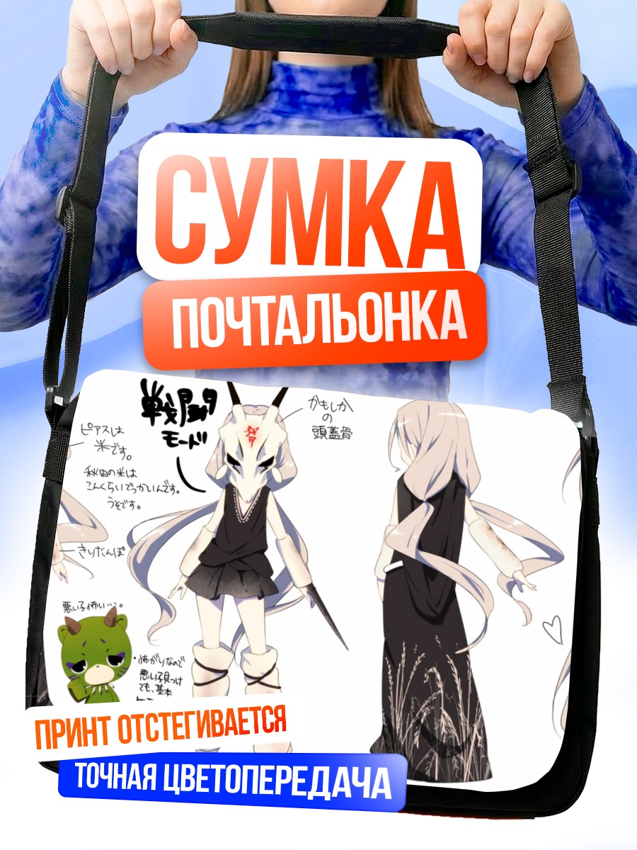 Сумка-почтальонка Комачи Онодзука в кимоно