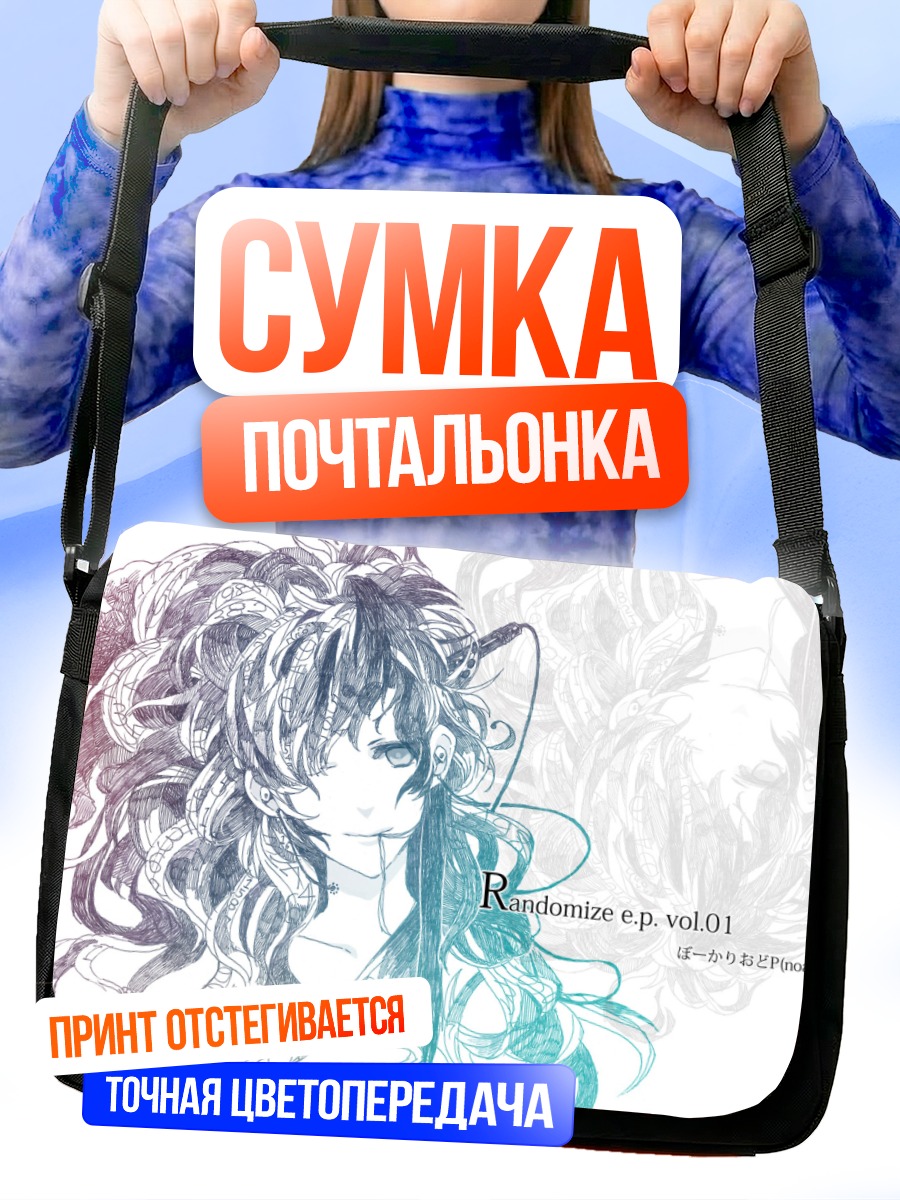 Сумка-почтальонка Мику Хацунэ в линиях