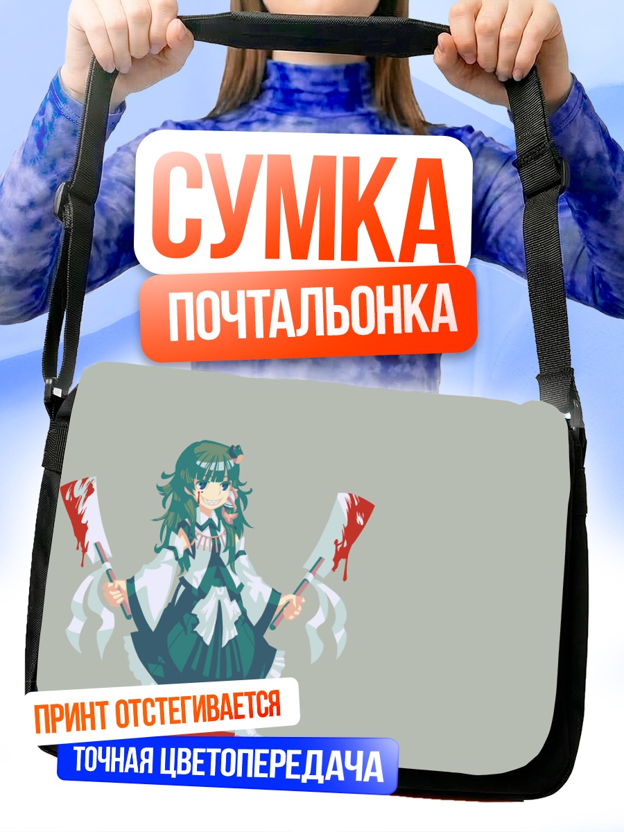 Сумка-почтальонка Санаэ Кочия с ножами