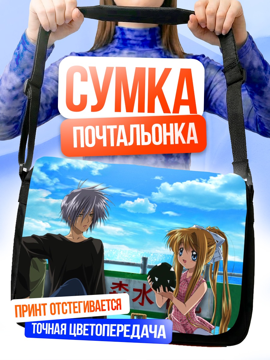 Сумка-почтальонка Мисузу Камио и Юкито Кунисаки