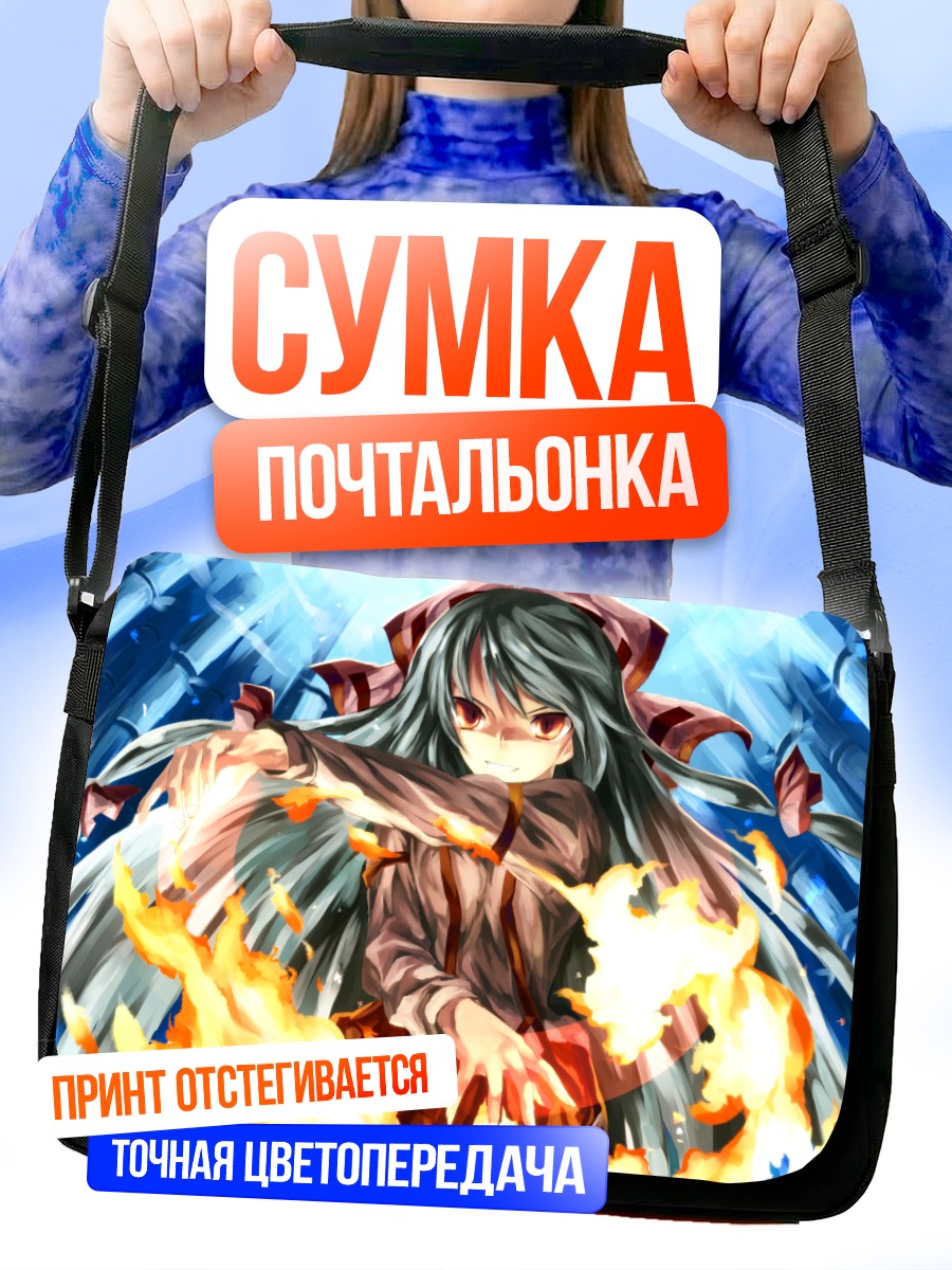 Сумка-почтальонка Моко Фудзивара в огне