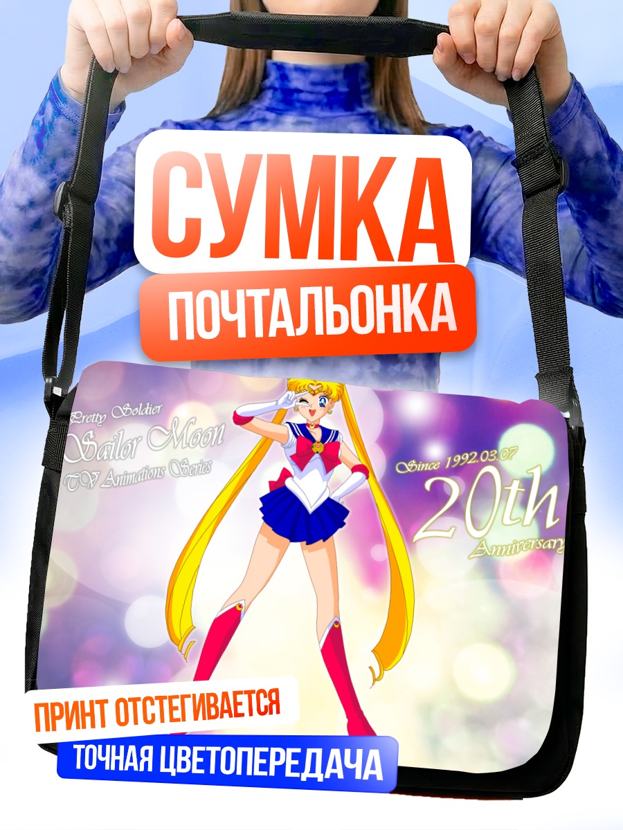Сумка-почтальонка Сейлор Мун в сиянии