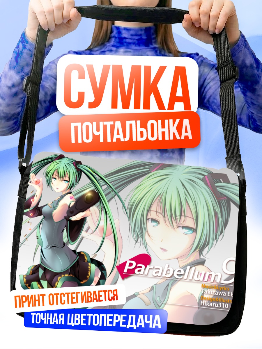 Сумка-почтальонка Мику Хацунэ в стиле
