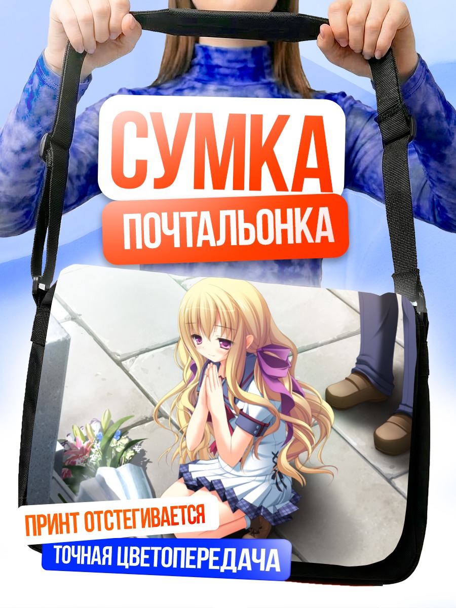 Сумка-почтальонка Кёко Такачихо в печали