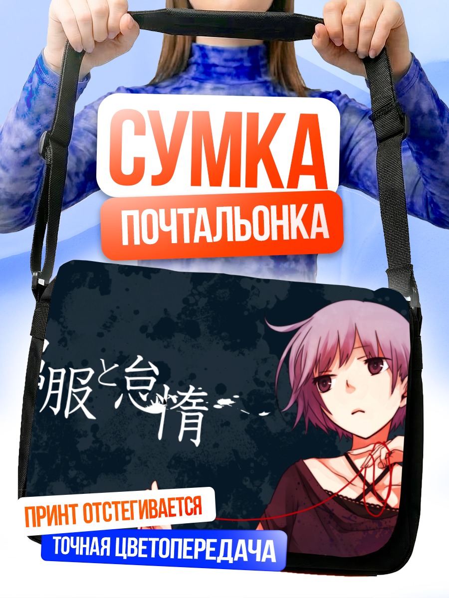 Сумка-почтальонка Юдзуки Юкари в черном