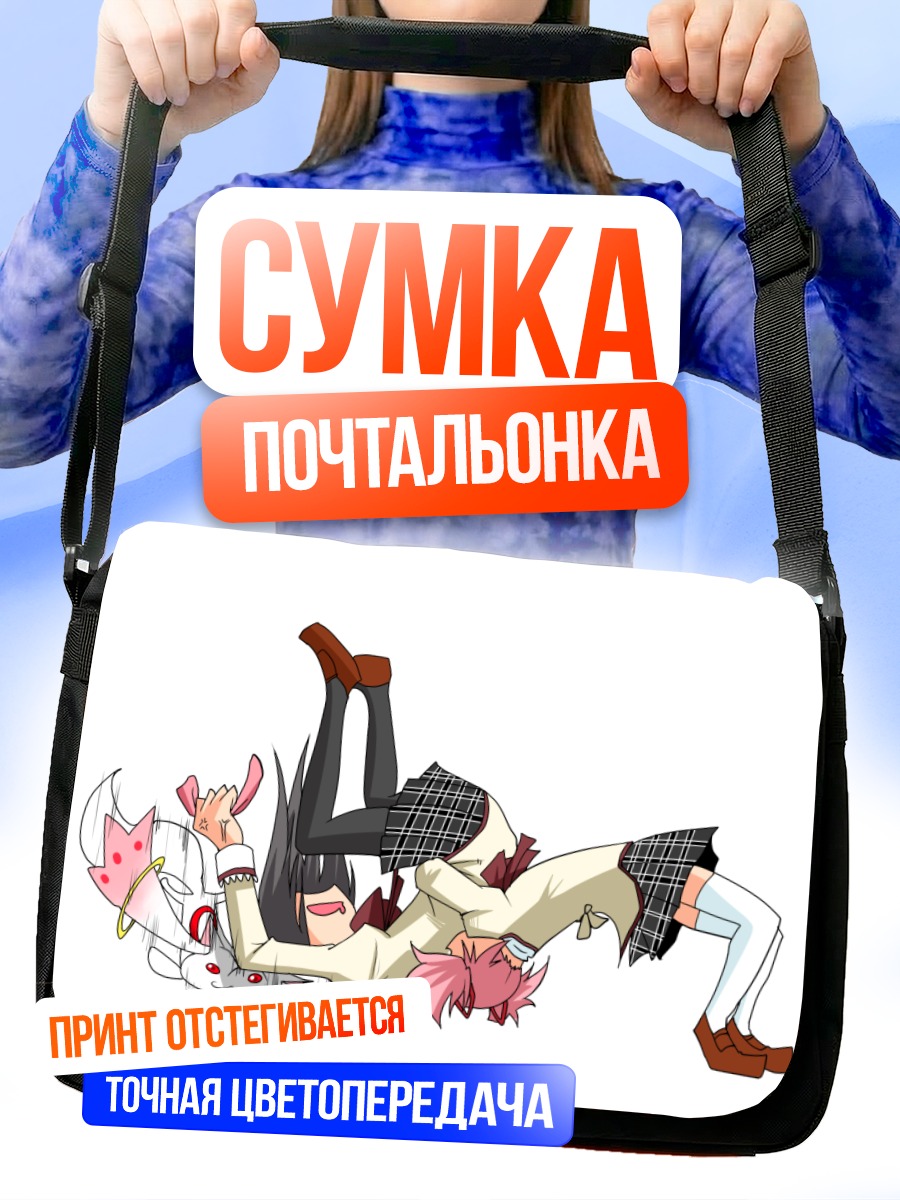 Сумка-почтальонка Хомура Акеми и Мадока