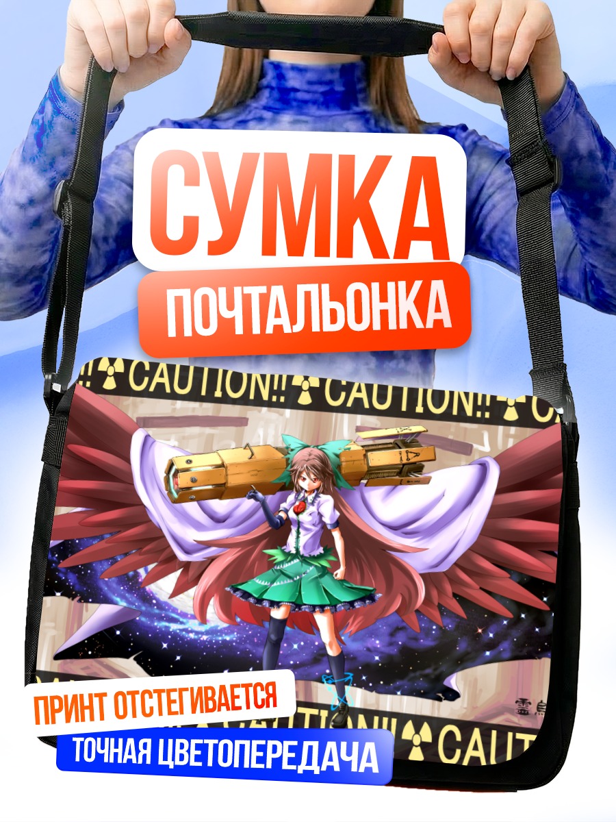 Сумка-почтальонка Уцухо Рэйудзи с пушкой