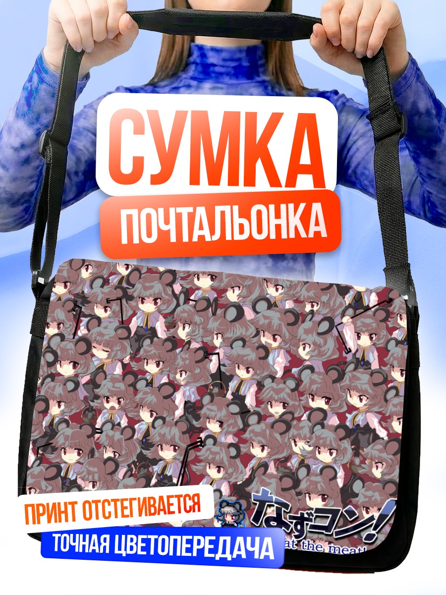 Сумка-почтальонка Назрин и мясо