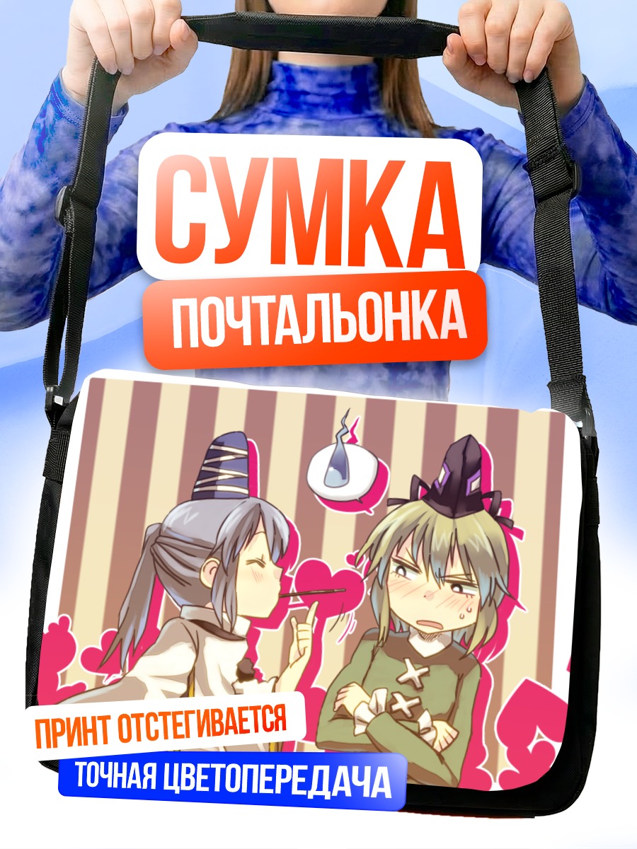 Сумка-почтальонка Футо Мононобэ и Тодзико