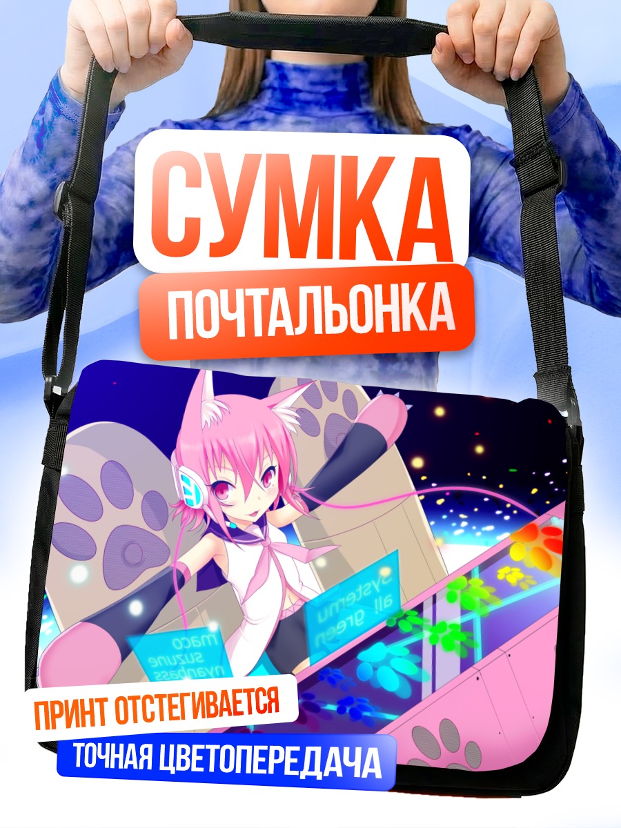 Сумка-почтальонка Судзунэ Мако в наушниках