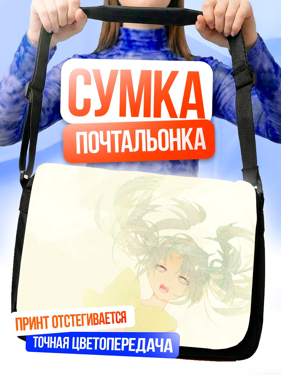 Сумка-почтальонка Мику Хацунэ в свете