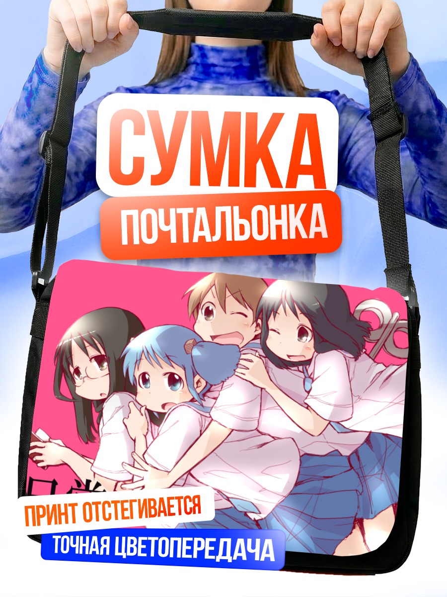 Сумка-почтальонка Мио Наганохара и подруги
