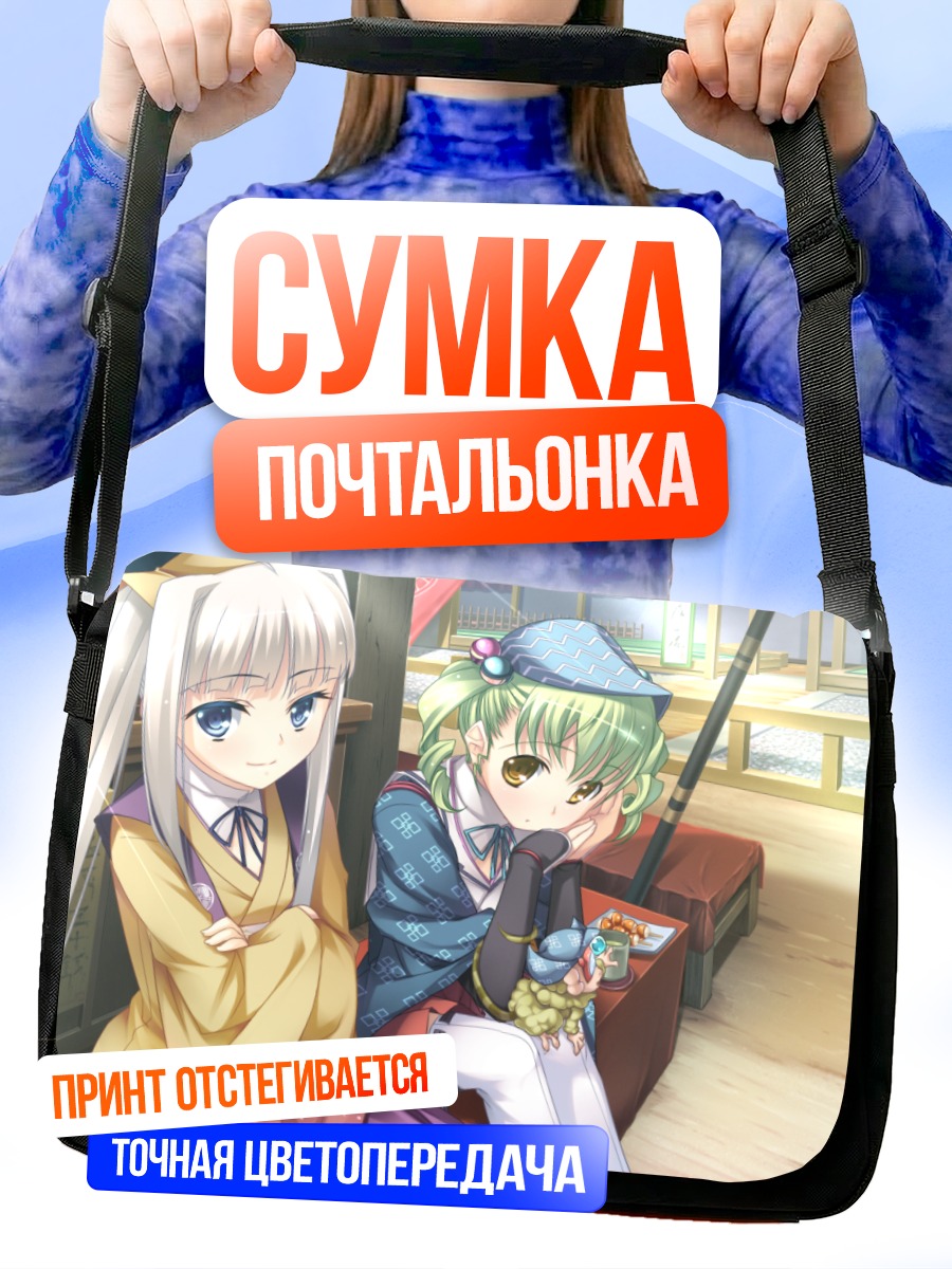 Сумка-почтальонка Юкари Хачибе и Мицуки Мито