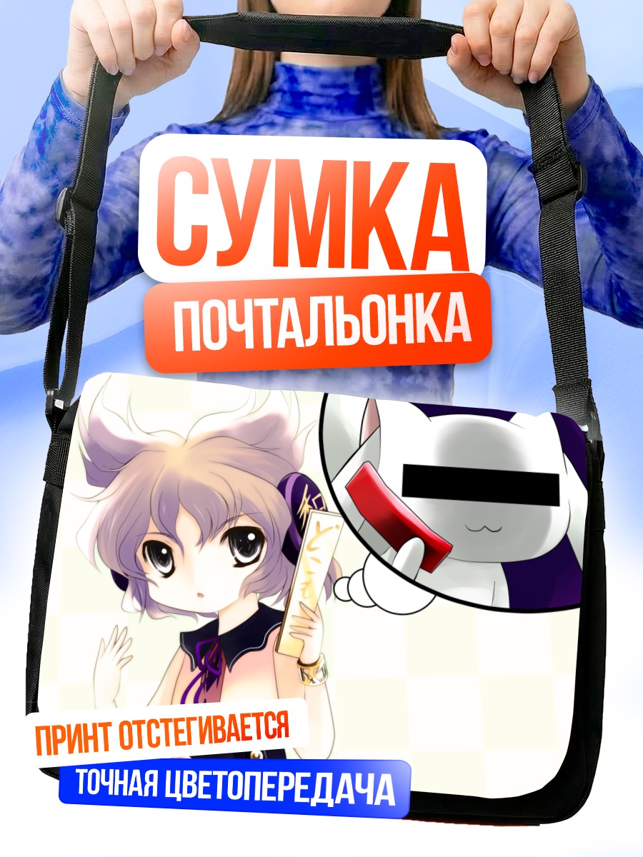 Сумка-почтальонка Кьюби и Мико