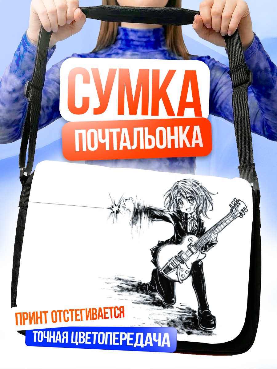 Сумка-почтальонка Юи Хирасава с гитарой