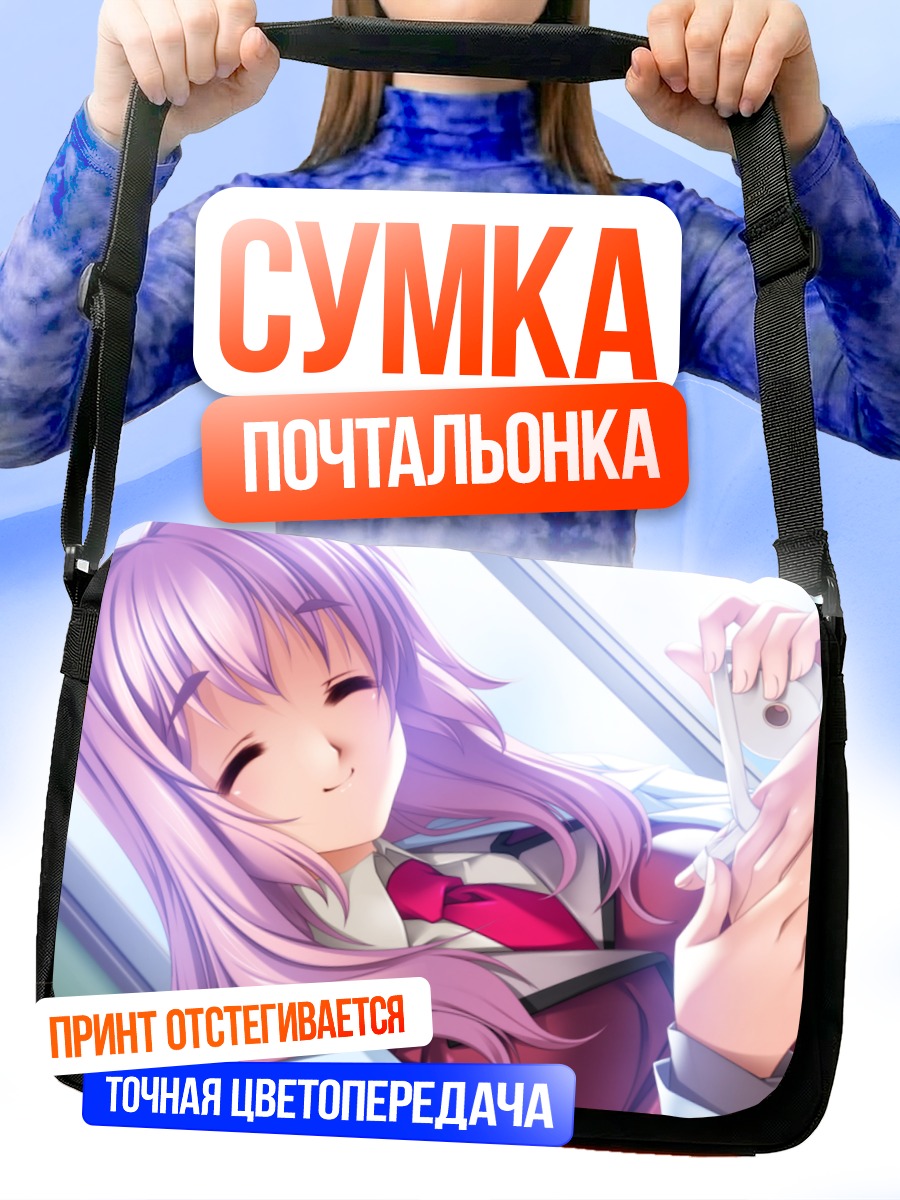 Сумка-почтальонка Мифую Моришита улыбается
