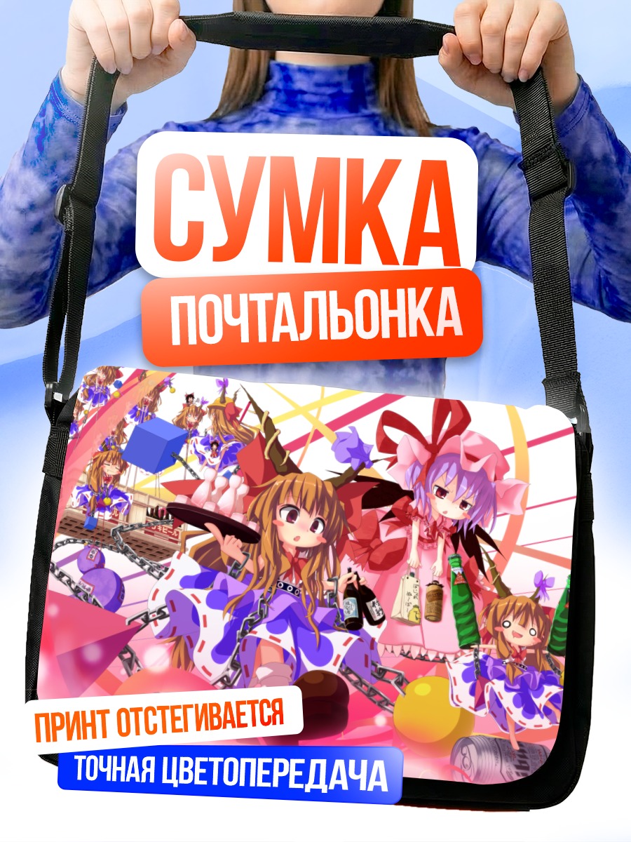Сумка-почтальонка Рейму Хакурей и подруги