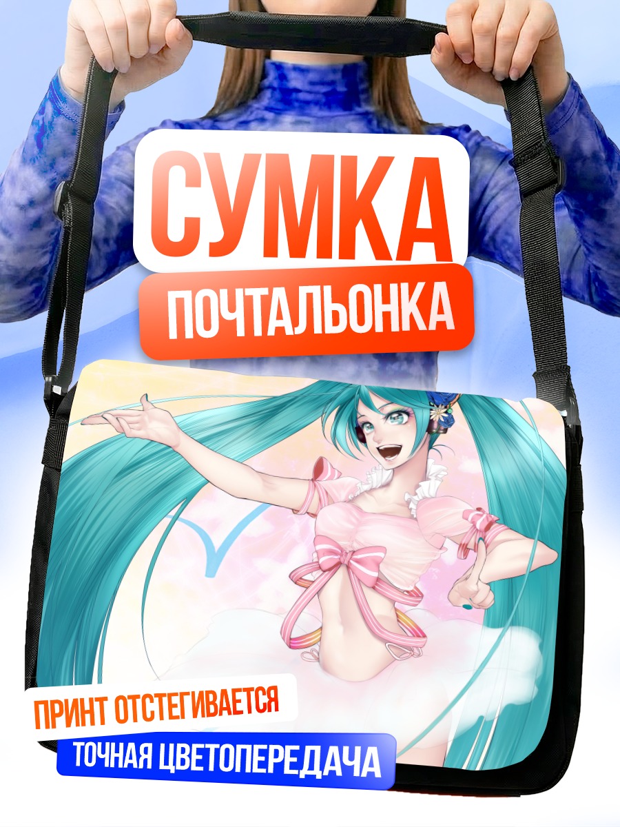 Сумка-почтальонка Мику Хацунэ в розовом
