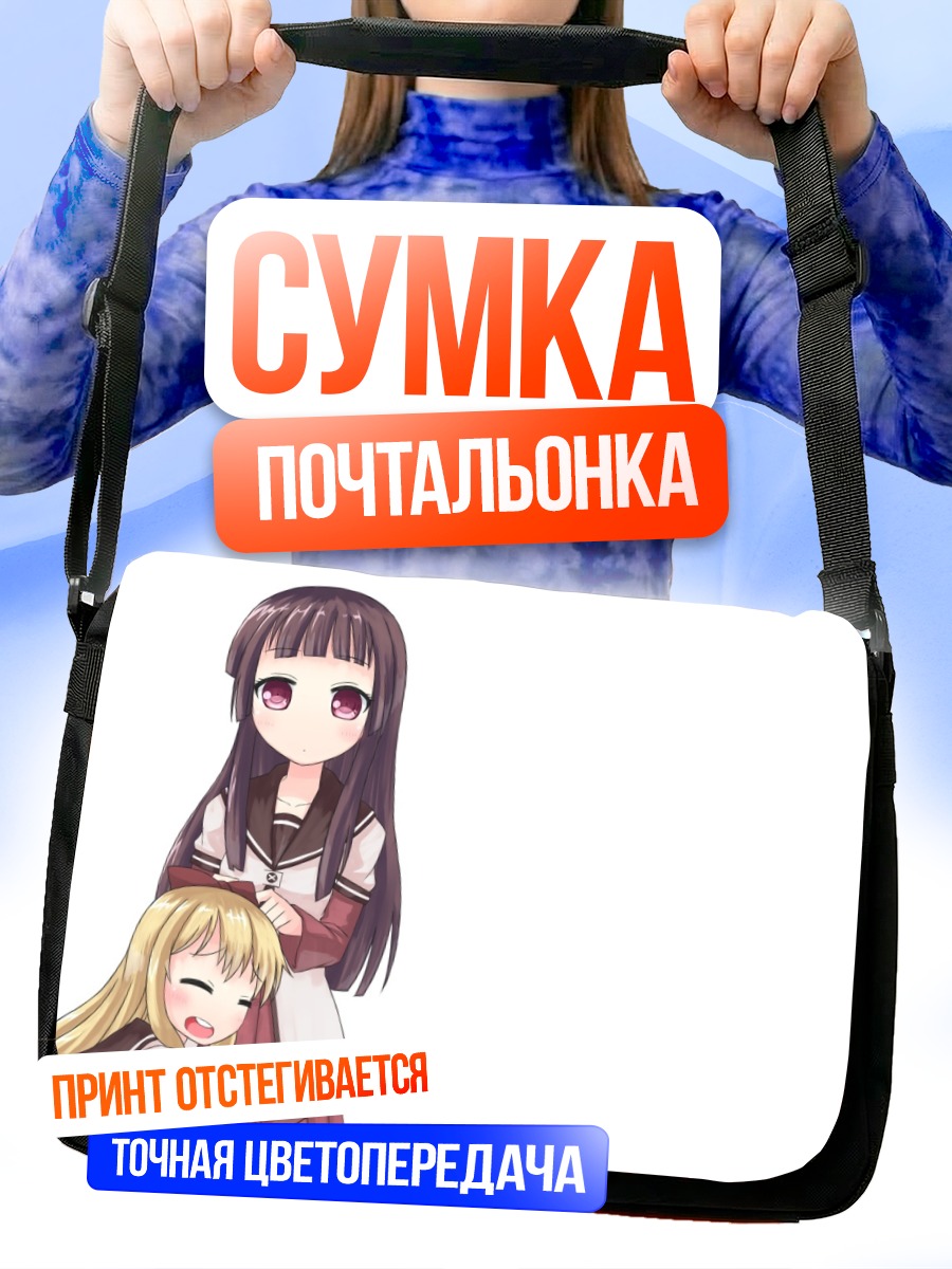 Сумка-почтальонка Райз Мацумото и Кёко