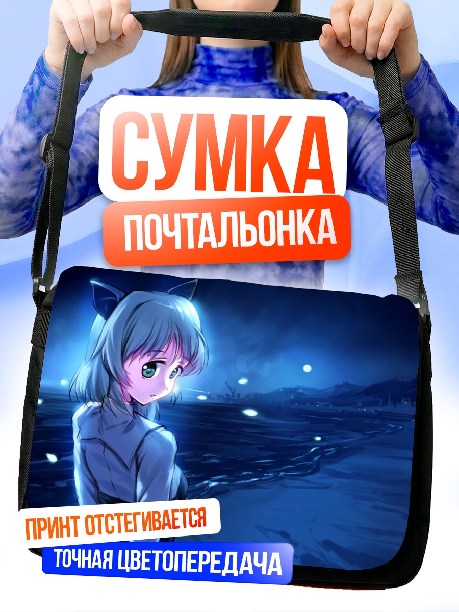 Сумка-почтальонка Саня в Литвяке