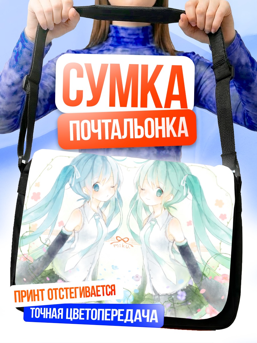 Сумка-почтальонка Мику Хацунэ зеркало