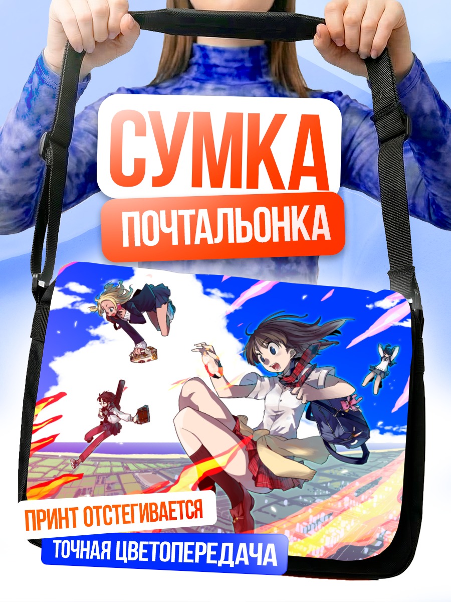 Сумка-почтальонка Школьницы в огне