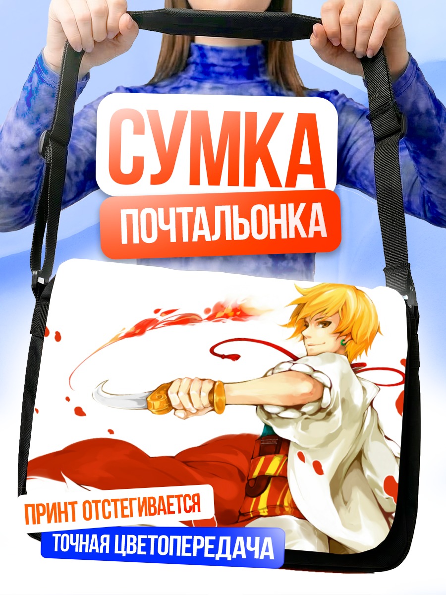 Сумка-почтальонка Али Баба Салуджа с кинжалом