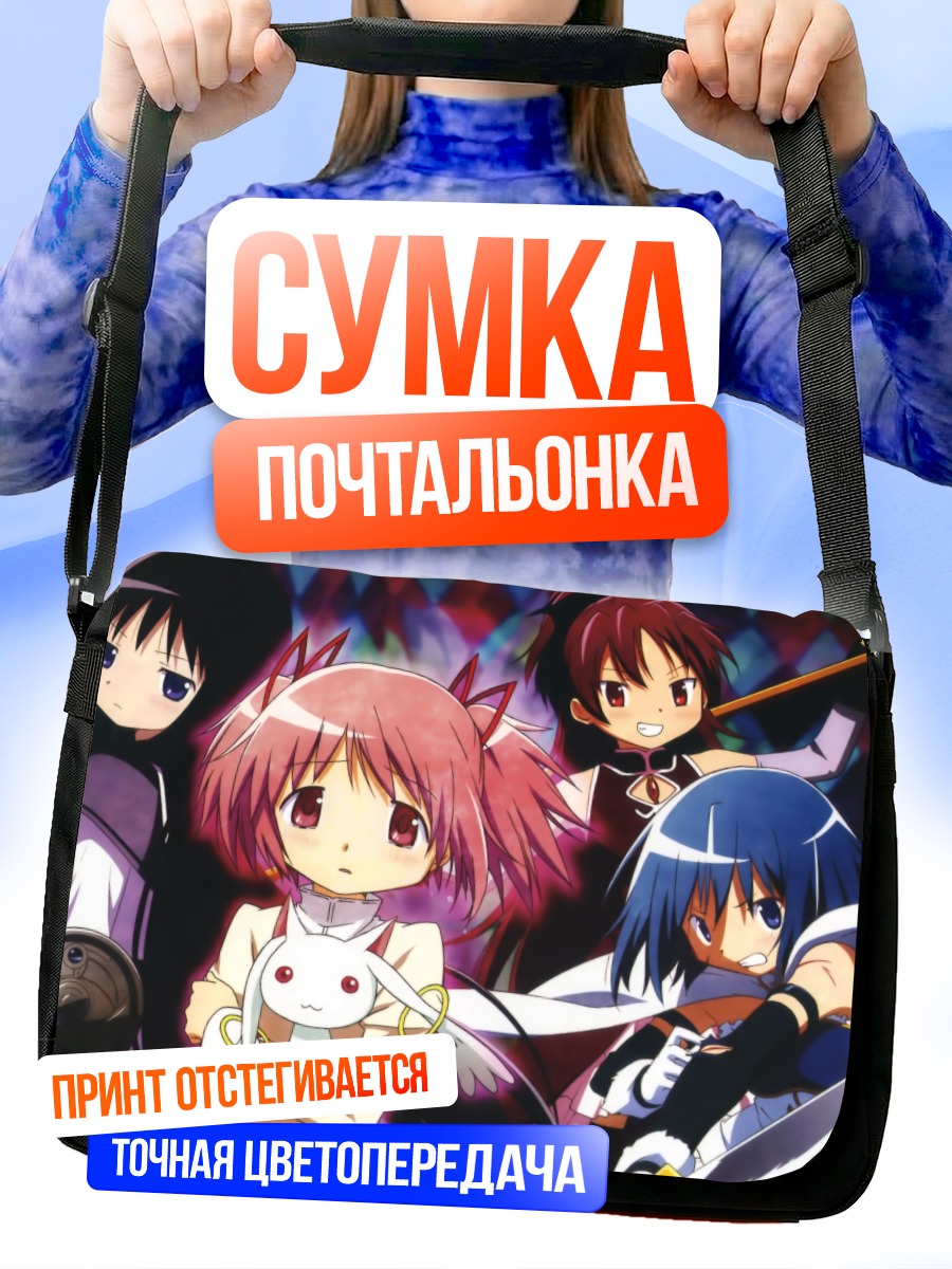 Сумка-почтальонка Мадока и подруги