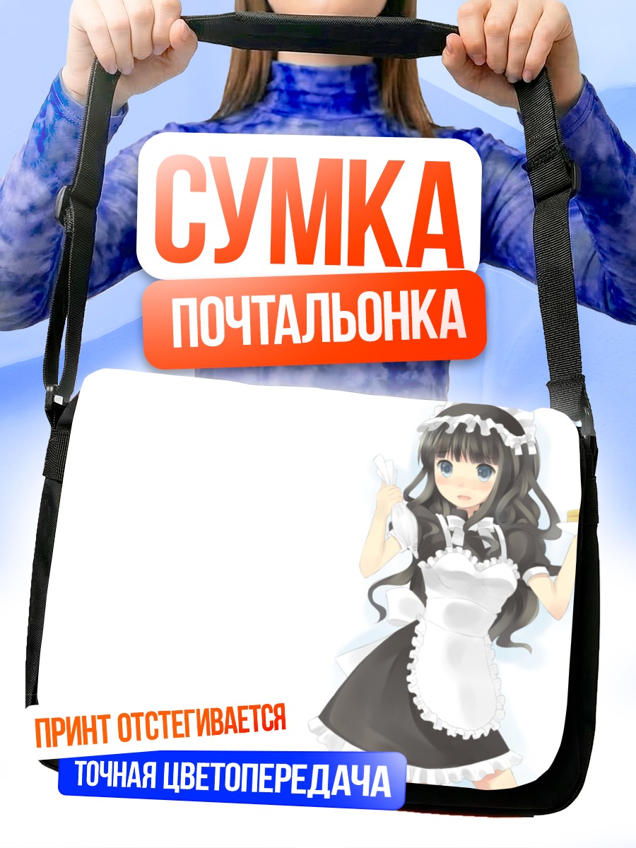 Сумка-почтальонка Сигна в фартуке