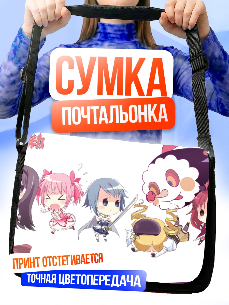 Сумка-почтальонка Мадока и подруги