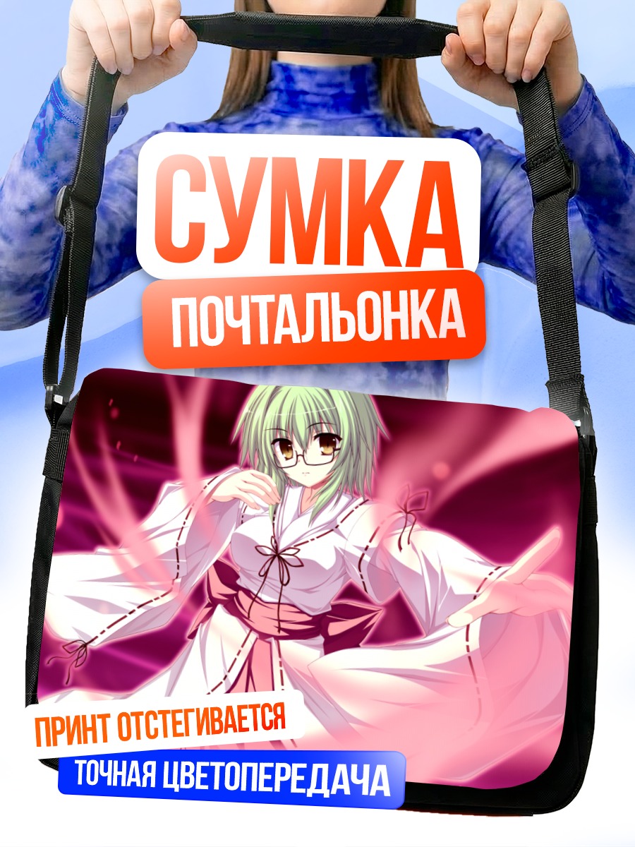 Сумка-почтальонка Уми Кадзиура в потоках