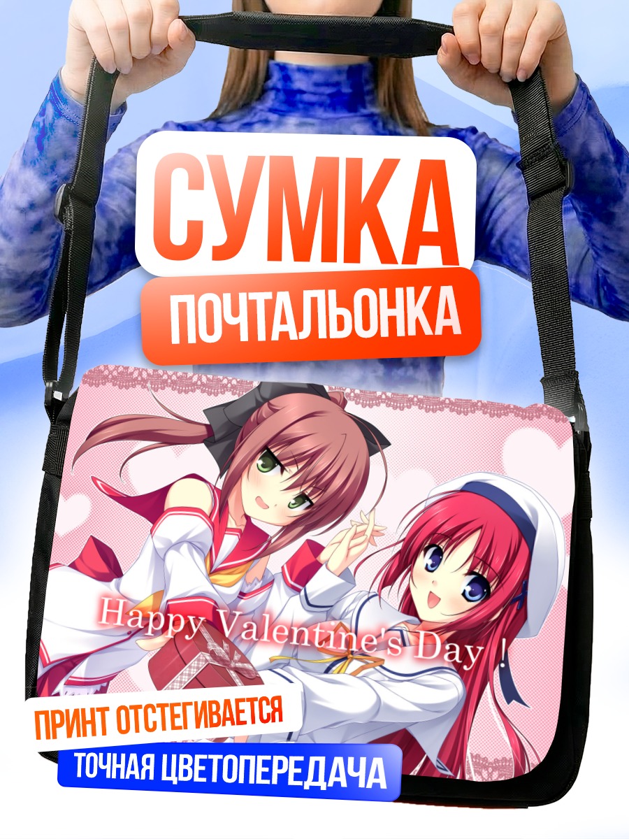 Сумка-почтальонка Валентинки с девушками