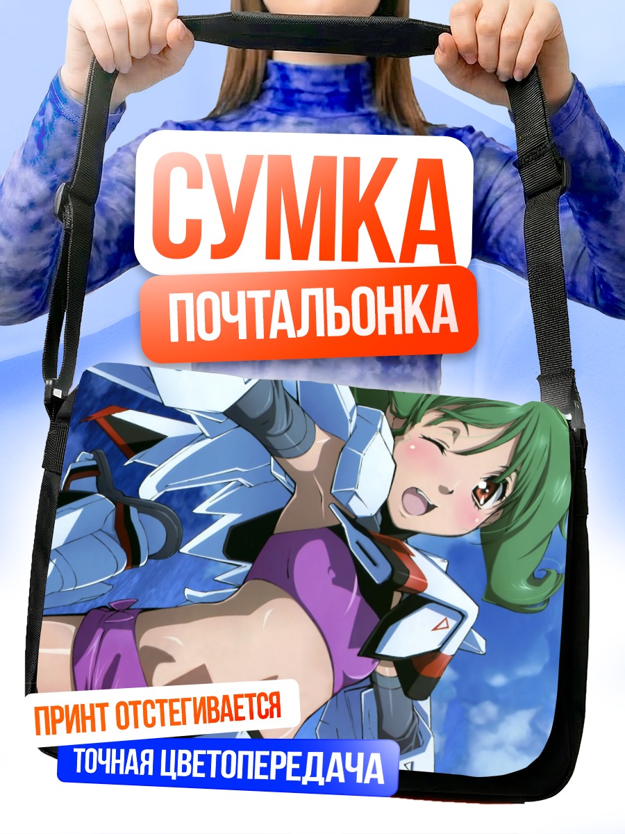 Сумка-почтальонка Ранка Ли в полете