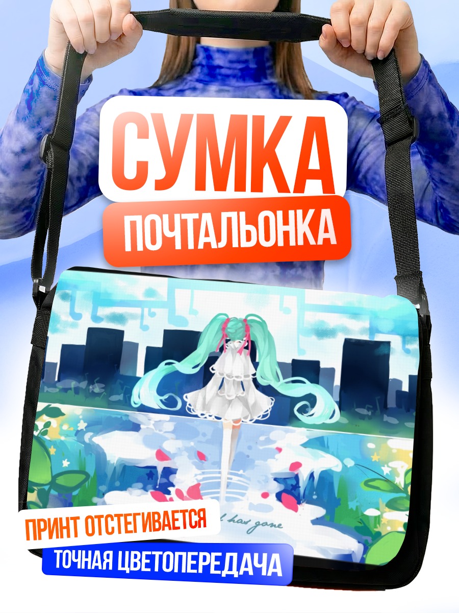 Сумка-почтальонка Мику Хацунэ в городе