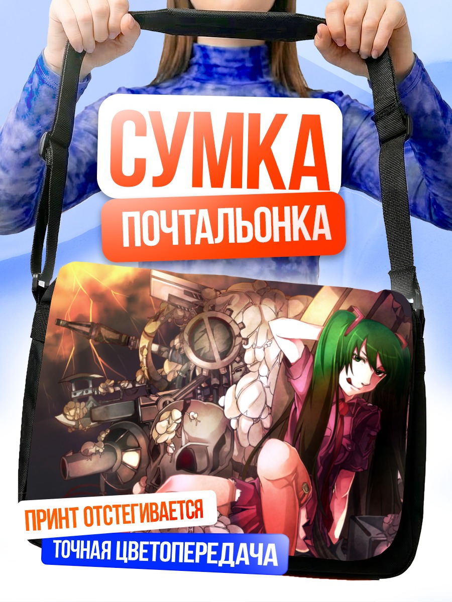 Сумка-почтальонка Мику Хацунэ и механизмы