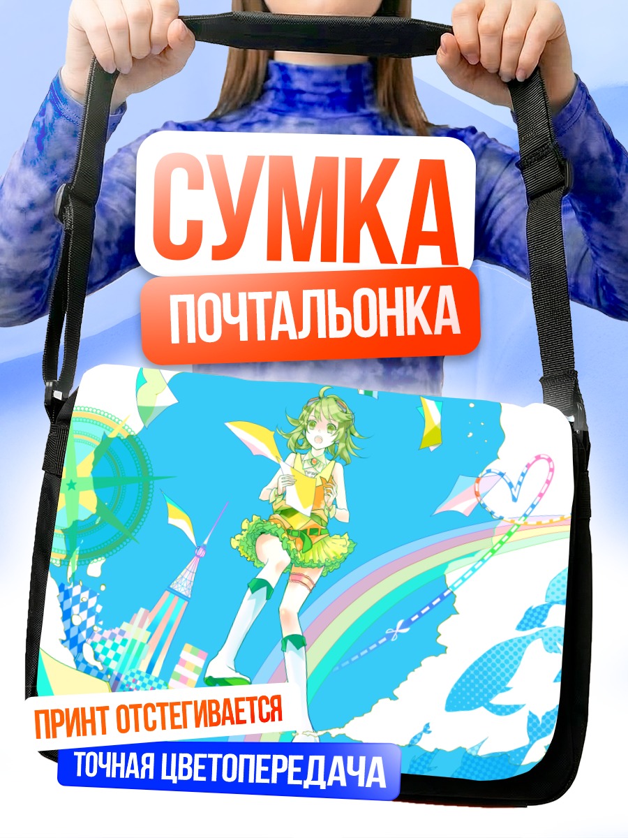 Сумка-почтальонка Гуми в облаках